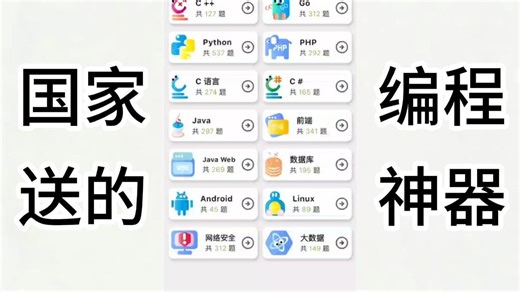 听劝！所有想学Python的同学，都去死磕这个编程APP！从入门到精通，少走半年弯路！！！