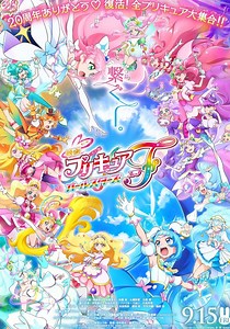映画プリキュアオールスターズＦ 映画 動画配信