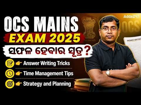 OCS Mains Preparation 2026 | OCS Mains Answer Writing, Strategy& Planning, Time Management Tips