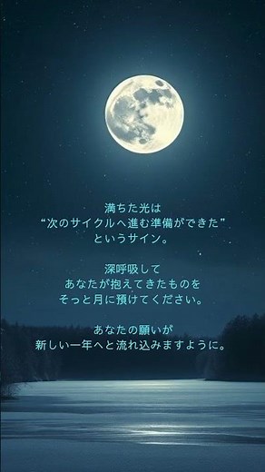 Cold Moon（寒月／コールドムーン） 2025年最後の満月 — 冬の夜の入り口を告げる月。Relax 浄化