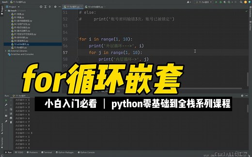 for循环嵌套 - 《python零基础到全栈系列》