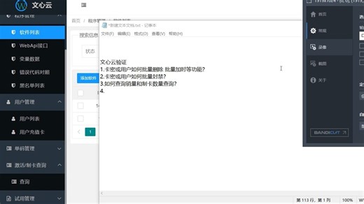 文心云验证 销量查询功能 批量加时间 批量删除卡密 c++ c# python 对接网络验证例子 使用教程