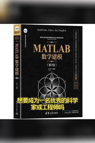 MATLAB 科学与工程计算技术丛书26册 MATLAB编程指南 数学建模 优化算法 科学计算 信号处理 智能算法 图像处理 高等数学分析 运筹学 无线通信系统建模与仿真 科学计算综合应用的工具书