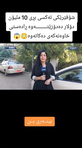 #hawler_slemani_dhok_karkuk_hallabja #kurdistan #شۆک😱_شۆک😱_شۆک😱 #viralvideo #لایکو_کۆمێنت_فۆڵۆلەبیر_مەکەن