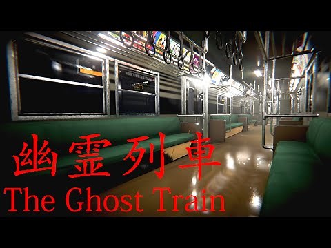 1年前に大流行した電車が舞台のホラーゲーム『 幽霊列車 』