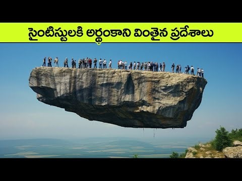 6 Places on Earth Where Gravity Doesn't Seem to Work | amazing illusions | facts in telugu