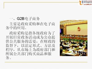 【上海交通大学】电子商务概论（全24讲）