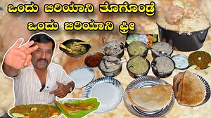 575K views · 10K reactions | ಒಂದು ಬಿರಿಯಾನಿಗೆ ಒಂದು ಬಿರಿಯಾನಿ ಫ್ರೀ ಜೊತೆಗೆ ಒಳ್ಳೆ ಮಾಂಸದ ಊಟ||Halli savi hotel Contact NUmber-98456 39355 Location  https://maps.app.goo.gl/nU5zkfHFA1Td8eEM9?g_st=aw | Krushi market | Facebook