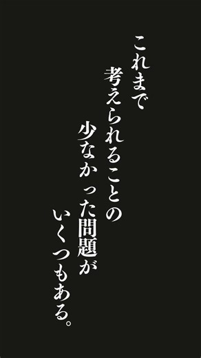 本を読むものは、なぜ読むのか、何を読むべきか、いったい、おもしろい本というのはどういう本かなど、これまで考えられることの少なかった問題がいくつもある。心ある読者が求められている。つまり、自己責任をもっ