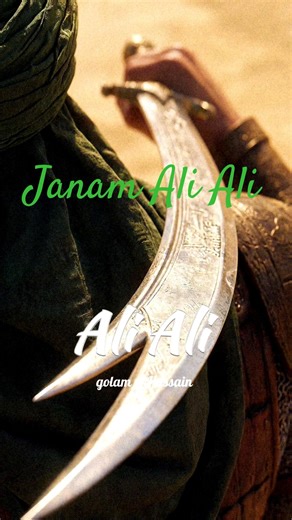 JANAM ALI ALI status 🗡️⚔️🙌🏻🙌🏻🙌🏻🗡️⚔️⚔️#molaali #yaali #all #allahuakbar #ali