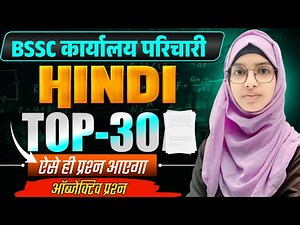 BSSC Karyalay Parichari Hindi | Top 30 VVI Objective Questions | Muskan Mam #live