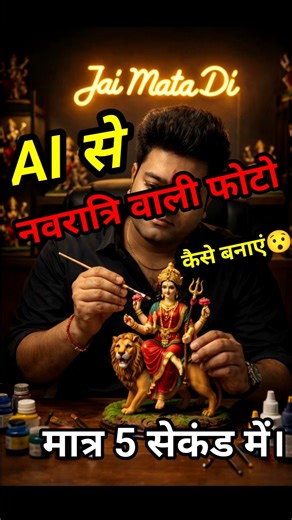 Navratri Special AI Photo Editing 🔥 Maa Durga Photo Kaise Banaye (Step by Step)