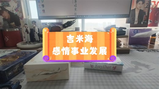 【FAFA塔罗】JimmySea-吉米海感情事业发展