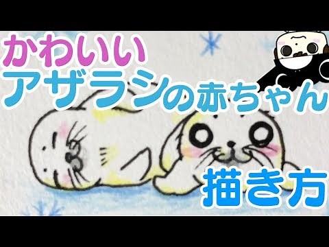 How to draw a cute seal baby