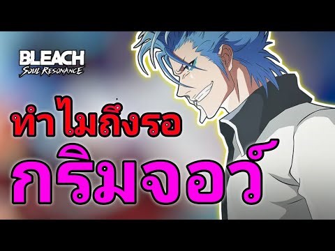 Bleach: Soul Resonance - How strong is Grimmjow? Why was he surpassed?