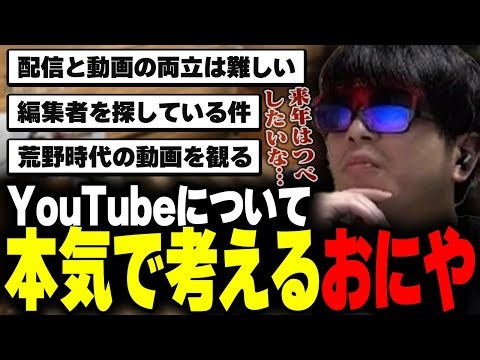 Oniya seriously thinks about YouTube [o-228 Oniya/Chat]