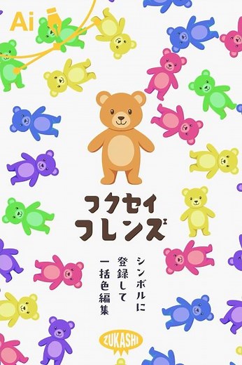 イラレでシンボルに登録して一括色編集 #adobeillustrator #イラレTips毎日