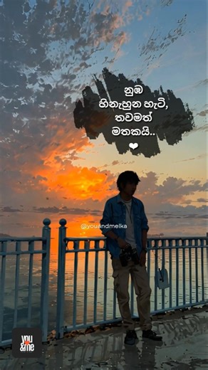 කතාව ඇත්ත නම් කමෙන්ට් කරන්න., 🥺💔 | Hithata wadina sinhala WhatsApp status #foryou