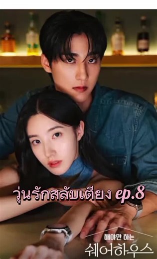Happy Channel (@happy.channel99) - #CapCut #มินิซีรีย์ #วุ่นรักสลับเตียง