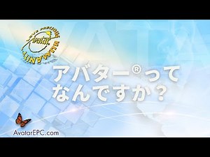 アバター®︎ってなんですか？