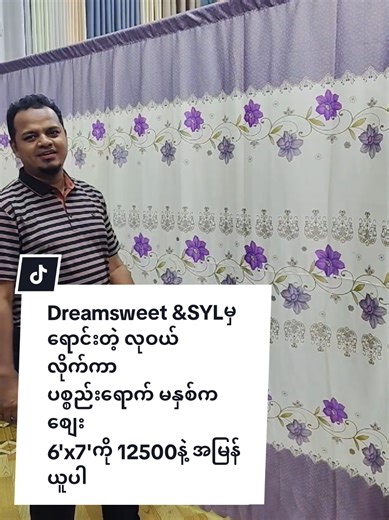 #ခန်းစီးလိုက်ကာ (09692156177)အိမ်အရောက်ငွေချေရပါတယ်။#syl.home.improvement #discountsales #homedecor #tiktokshopmyanmar @Aray Far952 Dream Sweet @Zaw Lin Tun @ S.Y.L @S.Y.L Home Improve Accessories @S.Y.L Home Improve Accessories @S.Y.L Home Improve Accessories