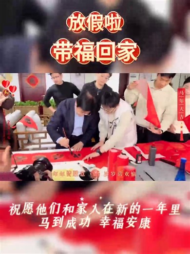 【Spring Festival Celebrations at Tianjin University】 An activity about writing Chinese character "福" was held to celebrate the Spring Festival~ The Chinese character "福" (fú) represents fortune, blessing, and happiness, serving as a cornerstone of Spring Festival (Lunar New Year) celebrations. During this time, it is traditionally written on red paper and pasted on doors or walls to invite good luck. Often, it is hung upside-down to create a pun, indicating that "good fortune has arrived" . Stay