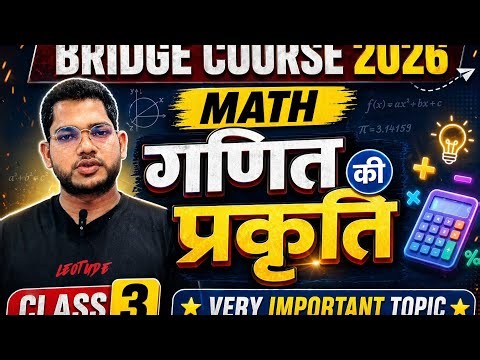 Bridge Course Official Math Class 3 #bridgecourse #nios