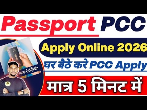 Passport PCC Apply Online Kaise Kare 2026✅PCC Online Form Kaise Bhare 2026🔥PCC Form Fillup 2026.