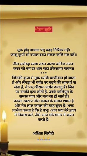 ##tulsidas #ramcharitmanas #ayodhyadham #sryu #ramayandhun #avadh #ramayanchaupai #ayodhyaramkipaidi