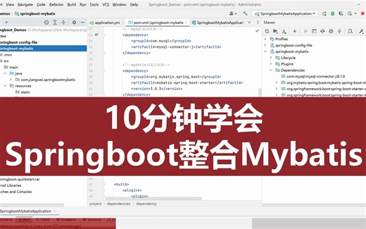 【实操】20分钟学会Springboot3整合Mybatis