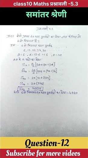 Class10 Maths Exercise-5.3 #class10maths #class