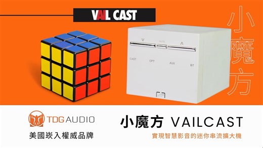 Vail Cast音乐小魔方紧凑型高清流媒体放大器，完美支持QQ音乐，AirPlay2，Spotify Connect..无缝衔接智能场景，轻奢影音生活一键开启