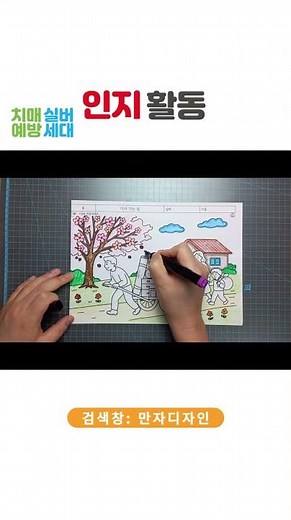 [치매 예방 색칠공부] 이사 가는 날｜어르신 인지활동 미술수업 #치매예방 #인지활동 #색칠공부