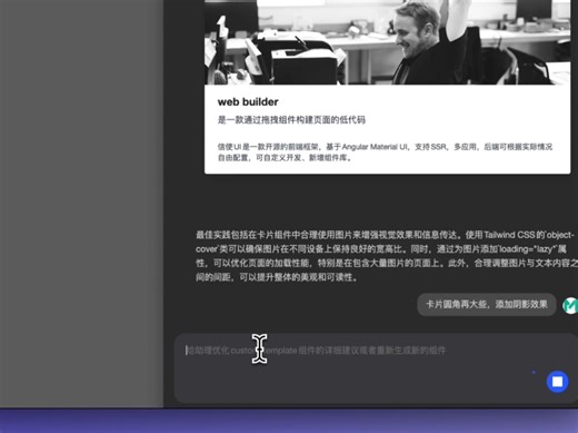 信使Web builder AI 应用，创建自定义组件，优化文案，一句话生成整个页面