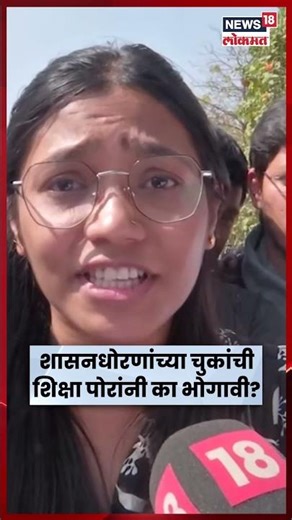 Pune MPSC Students Protest | पोरांच्या जीवाचं बरं वाईट झालं तर कोण जबाबदार? विद्यार्थीनी आक्रमक N18S