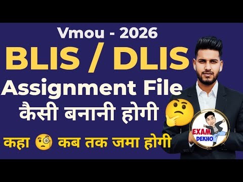 Vmou Assignment File kese banaye 🤔 Vmou Blis Assignment Download | Assignment front page download 📄
