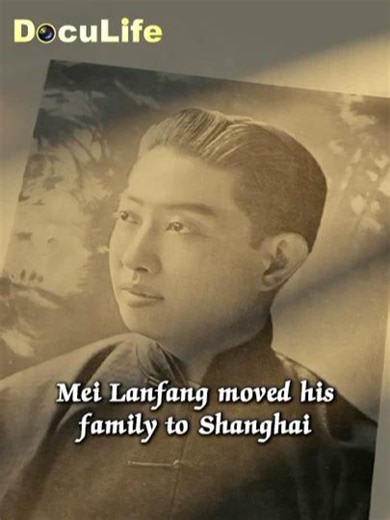 梅兰芳在上海的抗战艺术支持