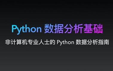 Python数据分析三剑客 - Numpy、Pandas、Matplotlib