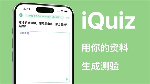 iQuiz 文科，医学小伙伴看这里，用你的资料生成测验，现在支持填空题啦