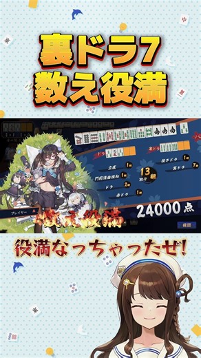 裏ドラ7数え役満【絶叫麻雀】#雀魂 #麻雀 #役満