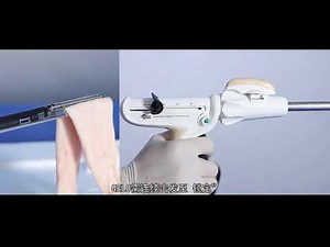 腹腔鏡手術吻合器QELC 產品操作說明
