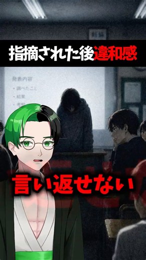 【違和感】「ここだけ直そう」って言われたあと、自分だけ止まり続けてる #共感性羞恥心 #陰キャ #コミュ力 #コミュニケーション #学校あるある #会話 #共感 #人間関係 #あるある #学生 #先生