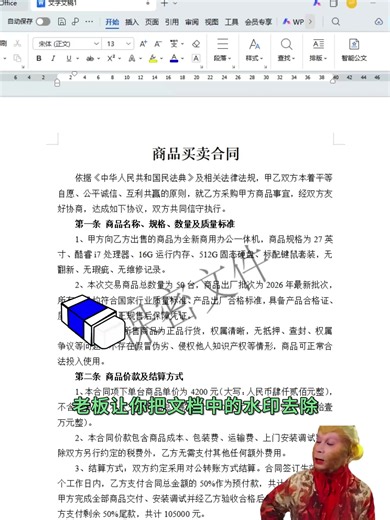 Word如何去除文档水印？3步教你轻松搞定办公技巧