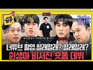 [#SBSpick📌] 3.7 million YouTube filming site revealed⭐ #MyGrumpySecretary #sbsenter