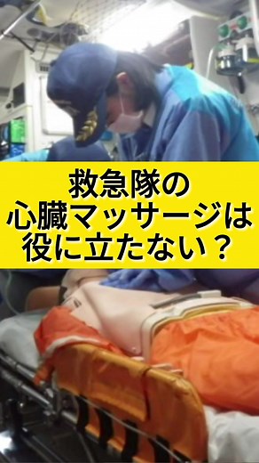 ※長押しすると1.5倍の速度で見れます。 元消防士です👩‍🚒今回は心臓マッサージと救急隊について動画作りました🚑年々救急件数が増えてばかり..その分到着までの時間も増すばかり...難しい問題っすね😓#救急隊 #心臓マッサージ #心肺蘇生法 #消防士 #レスキュー #救助隊 #救急