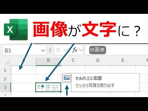 【Excel備忘録】貼り付けた画像が「画像」という文字に変わる？原因と一瞬で元に戻す対処法
