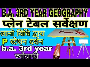BA 3RD YEAR GEOGRAPHY/प्लेन टेबल सर्वेक्षण लानो विधि/लानो विधि सर्वेक्षण/BA 3rd year practical