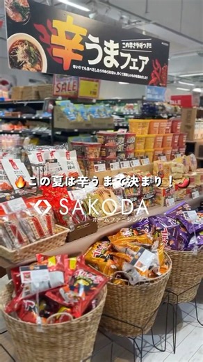 🔥 暑い夏だからこそ、辛いもの！🌶️