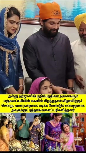 gifted books to Manchu Lakshmi's daughter so that she could study well.