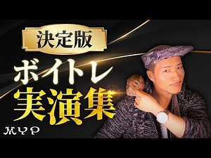 68 歌のプロの実演が衝撃！【こんなに変わる】歌が上手くなるための良い歌声と悪い歌声とは